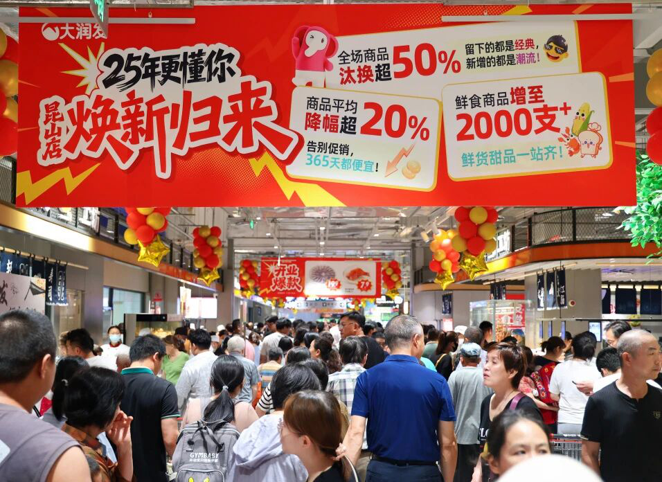 以实破局,以质立身–大润发2025用心经营每一份烟火气