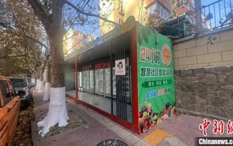 配资股票 山东推进智慧社区建设 “互联网+”助力民众便捷生活