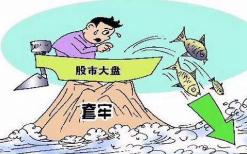 股指配资线上配资炒股时个股被套应该卖出解套吗？