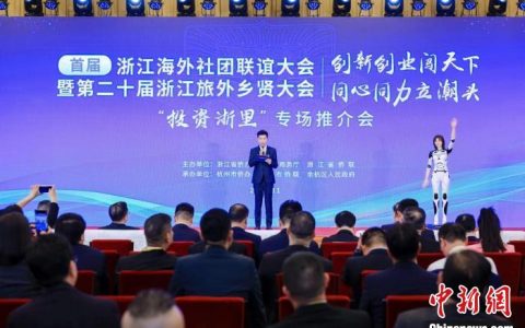 配资门户网 扩大“朋友圈” 浙江杭州召开“投资浙里”专场推介会