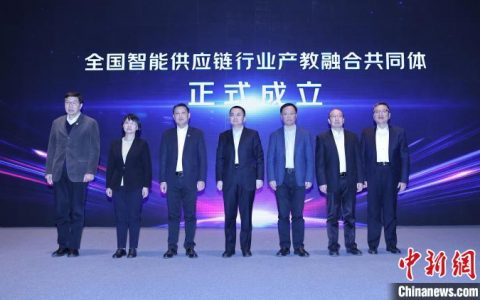 股票配资炒股 全国首家智能供应链行业产教融合共同体在天津成立