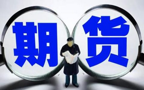 股票线上配资哪些投资者愿意尝试期货配资？