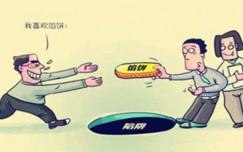 期货配资低息配资公司一定是陷阱吗？