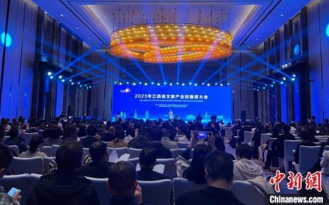 苏州股票配资 推动重大文旅项目供需对接 江西深化文旅金融政银企合作