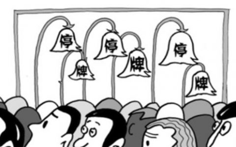 配资炒股股票配资平台是怎么处理停牌股的？