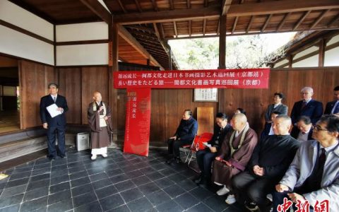 配资开户 “闽都文化与国际民间交流”研讨会在日本京都万福寺举行