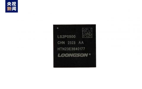 上海股票配资公司 龙芯上新！我国自主研发的新一代通用处理器在京发布