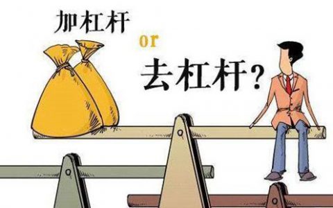 配资炒股网站配资平台杠杆过高会有什么后果？