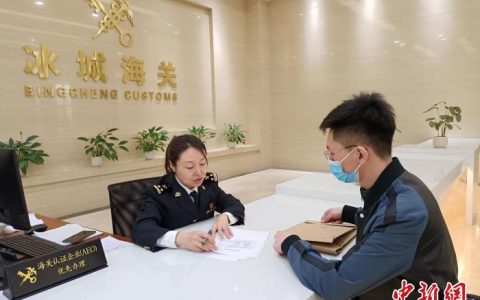 正规的股票配资 黑龙江首份企业自主签发RCEP原产地声明落地哈尔滨