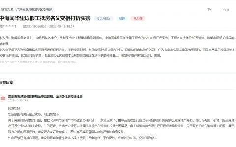 免息配资 新房打折引发老业主不满，多地回应：市场经济，房企可按市场情况降价销售