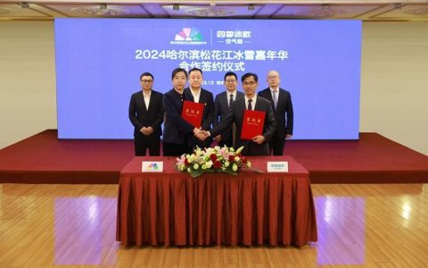 证券配资 四季沐歌空气能2024哈尔滨冰雪嘉年华签约仪式成功举办