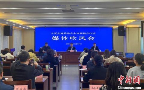 股票在线配资 今年以来宁夏完成“两品一械”抽样2148批次 检查企业1.3万余家次