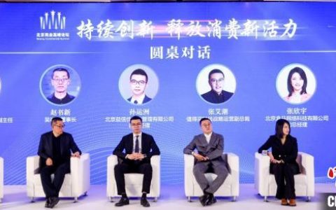 在线配资 城市更新激活商业创新 2023年度北京商业高峰论坛共论新消费