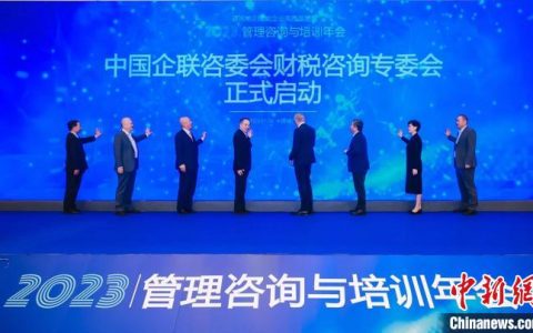 苏州股票配资 中国财税咨询标准编制工作启动 上市公司领衔