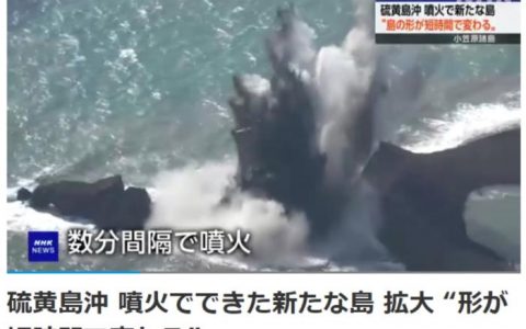 在线配资网站 日本硫磺岛海域火山再次喷发 陆地面积不断扩大