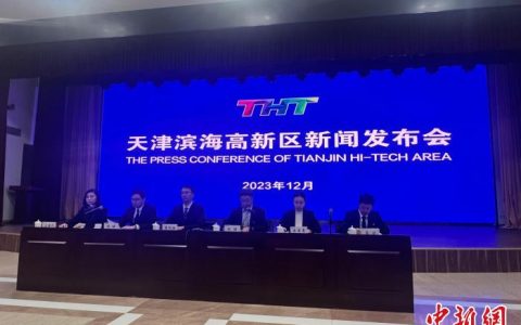 期货配资 天津滨海高新区“企业创新积分制”系统注册企业超2300家