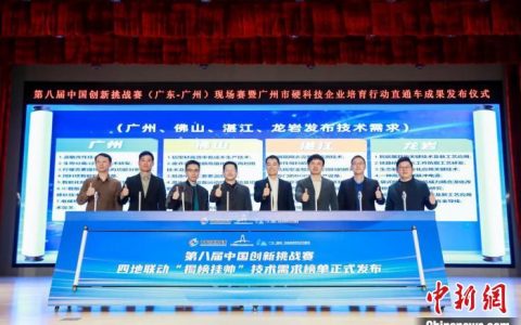 黄金期货配资 广佛湛岩四地联合发榜超百项技术需求