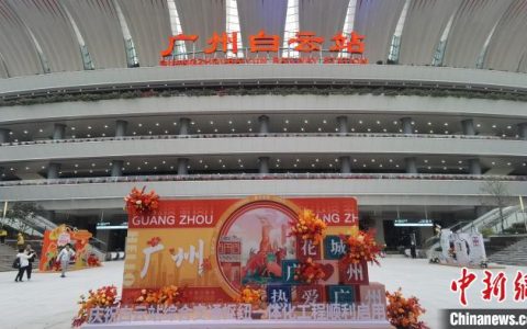 在线炒股配资 广州白云站投入运营