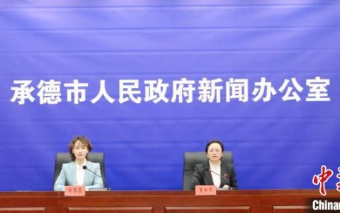 股票配资杠杆 河北承德生态价值实现达21.4亿元