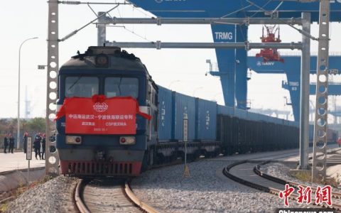 股票怎么配资 “武汉—宁波—欧洲”铁海联运专列首发