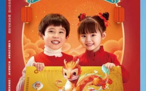 配资公司排名 善建成长·总台春晚龙年压岁金上市发布会在京成功举行