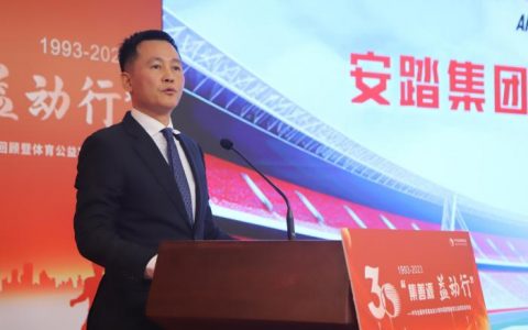 股票配资 支持中国体育事业发展 安踏集团携手中华全国体育基金会成立“奥运领奖台公益基金”