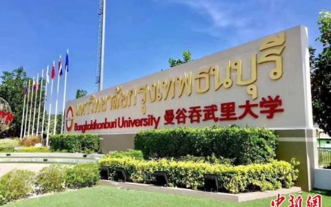 期货配资公司 泰国名校携手广州新华学院开展合作提升国际化水平