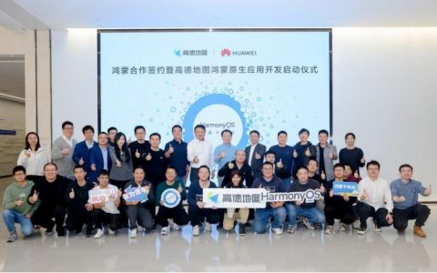 股票配资什么意思 地图导航领域首发！高德启动鸿蒙原生应用开发