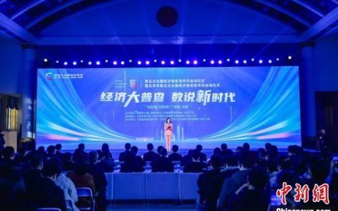 怎么股票配资 第五次全国经济普查宣传月在京启动