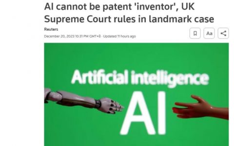 股票配资开户 AI的发明能不能注册专利？英国最高法院作出这一裁定