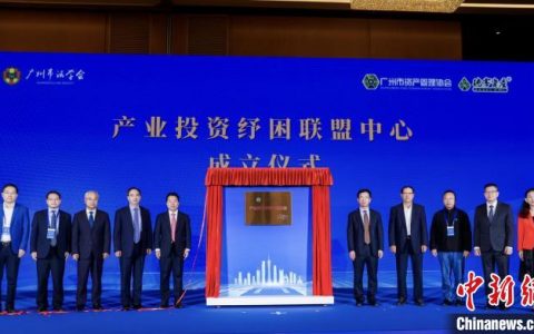 配资炒股公司 第四届特殊资产管理论坛在穗举行