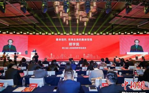 场外股票配资 郑宇民谈资本向善：企业家要“藏富天下”