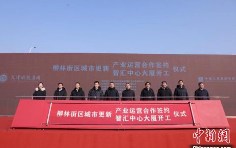 股票配资推荐 产业运营赋能城市更新 天津打造老工业片区转型升级新样板