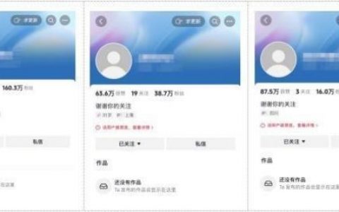 外盘配资 抖音新规禁止“大小号”不当引流获利 涵养平台良好生态