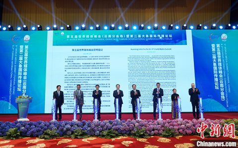 炒股配资开户 第五届世界媒体峰会发布昆明倡议