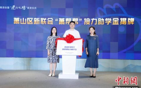 无息外盘配资 民营经济先发地浙江萧山：新乡贤成乡村共富“奇兵”