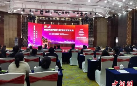 股票配资公司 福建沙县：两岸专家业者共话小吃文化融合发展新路径