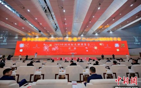 怎么股票配资 2023中国国际名酒博览会在四川宜宾开幕 聚焦白酒产业高质量发展