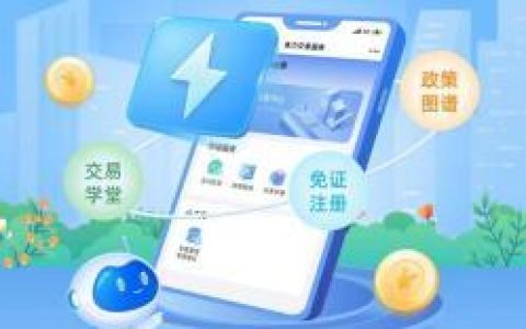 配资炒股平台 浙江电力交易市场“免证注册”功能上线 用户可“一网秒办”