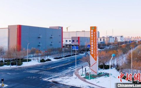 好配资 天津加快推进国家骨干冷链物流基地建设 构建全链条产业体系