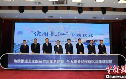 专业股票配资平台 “信用长江”上线试运行