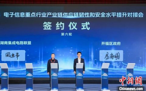 配资平台 20个电子信息项目长沙签约 投资逾200亿元