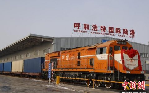 股票配资app 呼和浩特沙良物流园首次开通跨境运输“一站式”通关业务
