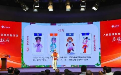 10倍配资 “人民智课教育优质均衡计划”正式启动