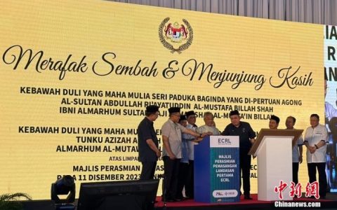 网上配资平台 马来西亚东海岸铁路开始铺轨