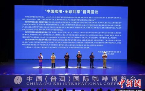 东莞股票配资 “咖博会”云南普洱开幕 中国已成全球增速最快咖啡消费市场