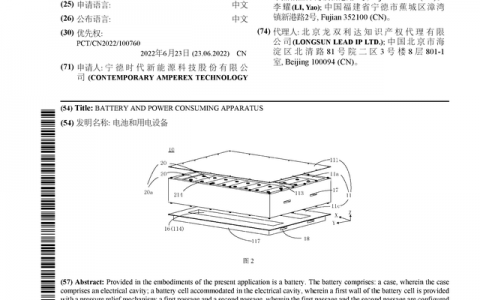 宁德时代公布国际专利申请：“电池和用电设备”