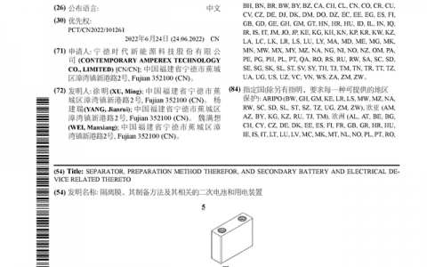 宁德时代公布国际专利申请：“隔离膜、其制备方法及其相关的二次电池和用电装置”