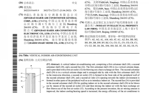 海尔智家公布国际专利申请：“立式空调室内机”