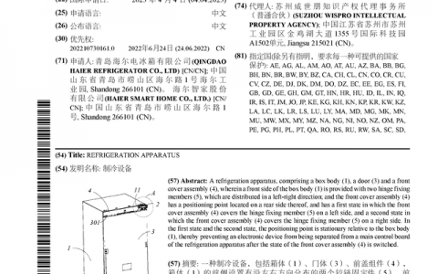 海尔智家公布国际专利申请：“制冷设备”